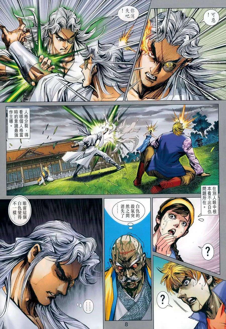 新著龙虎门983话