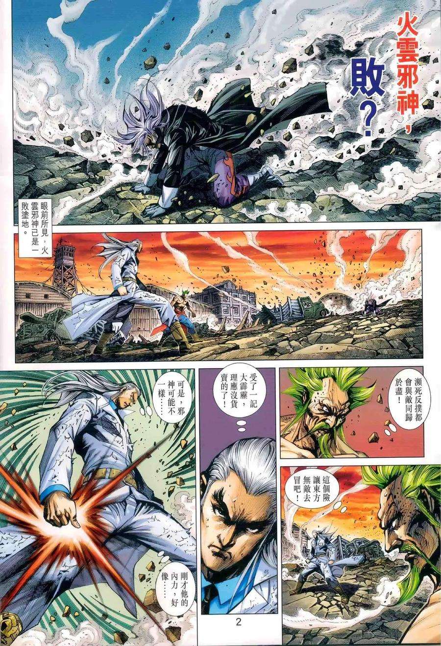 新著龙虎门984话