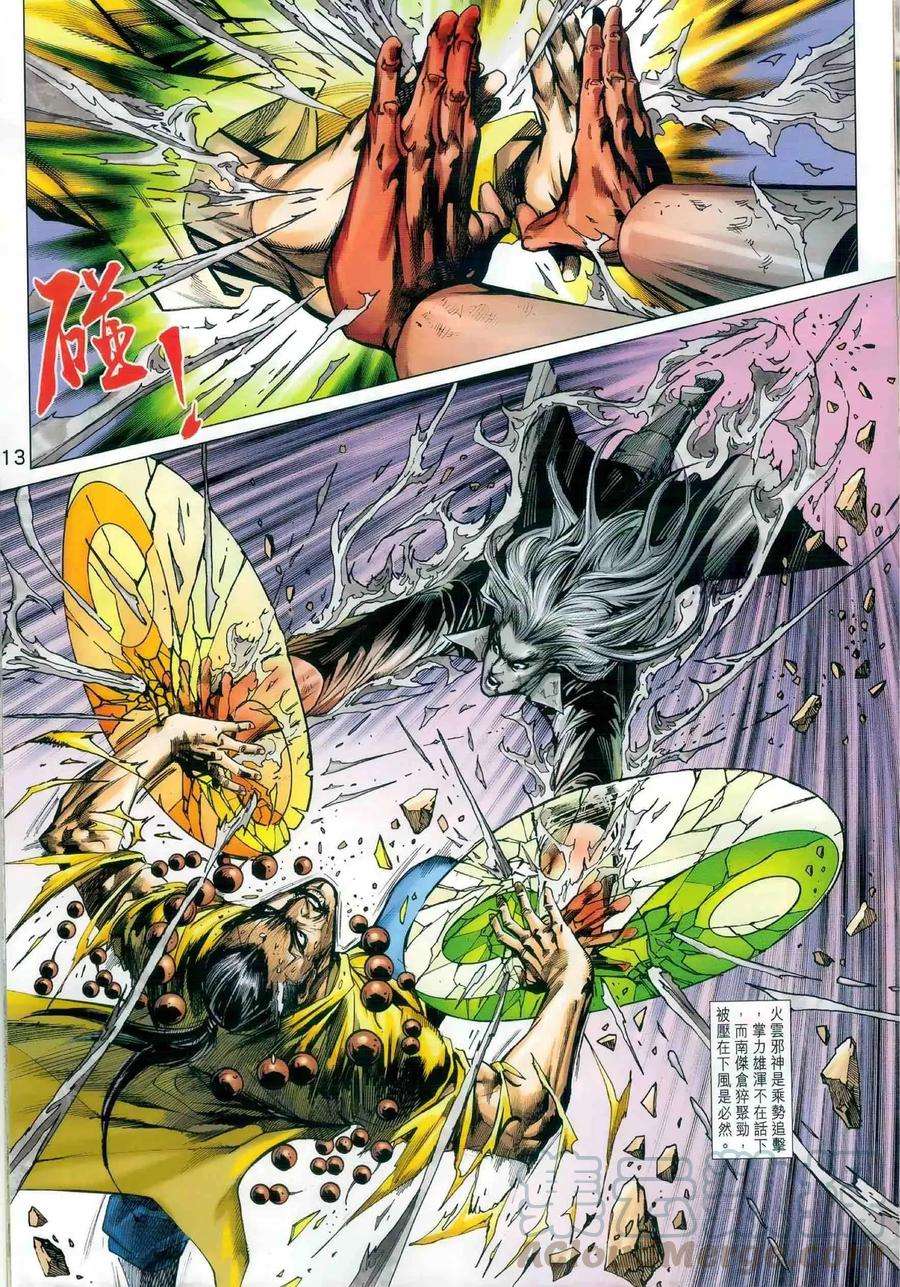 新著龙虎门984话