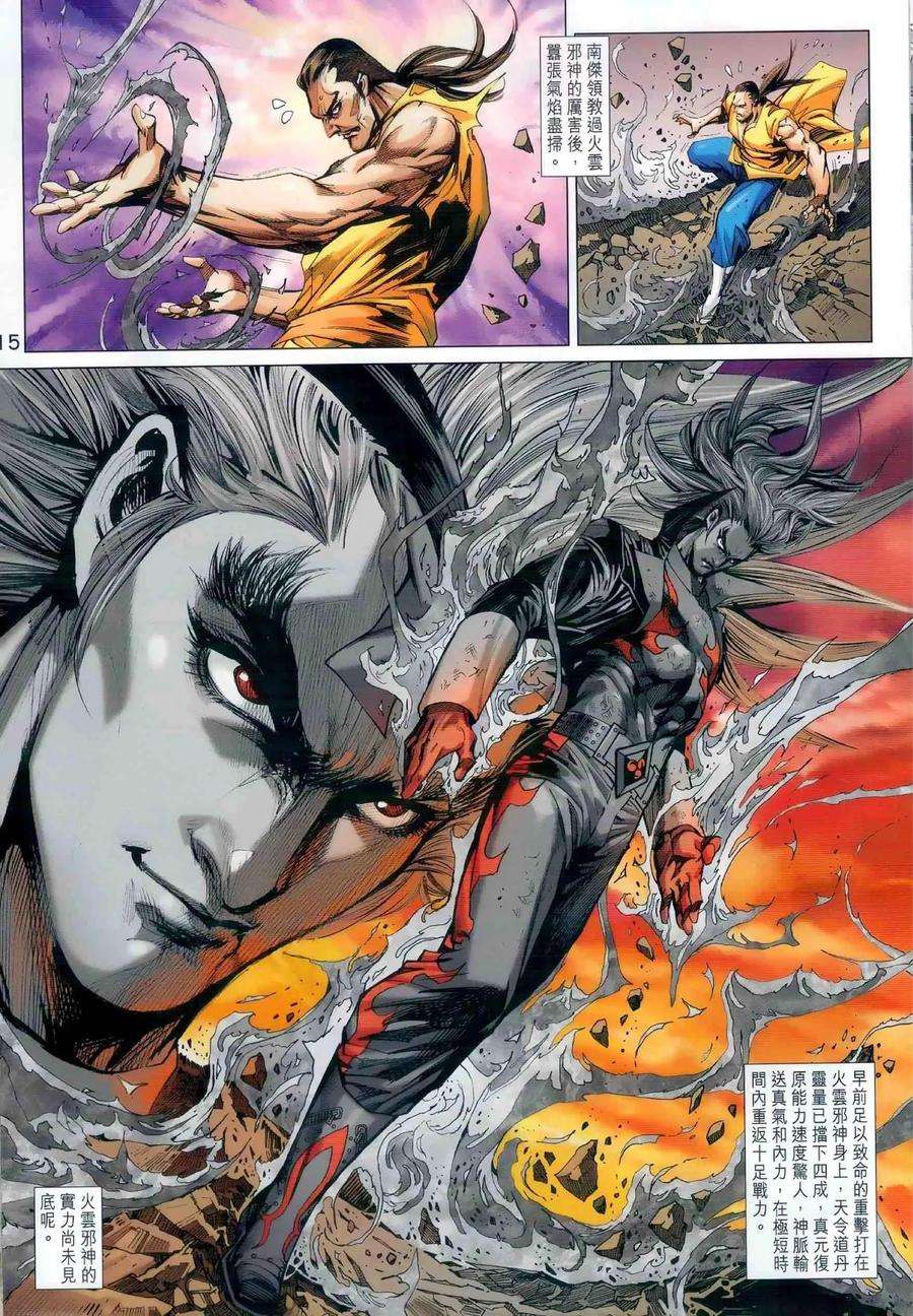 新著龙虎门984话