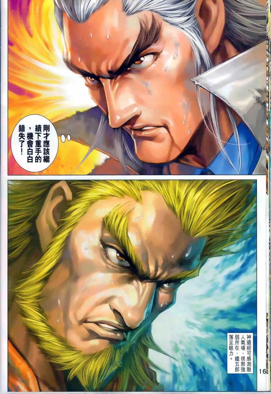 新著龙虎门984话