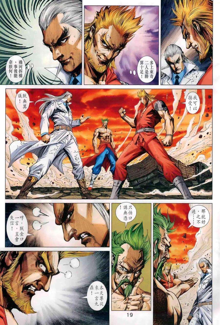 新著龙虎门984话