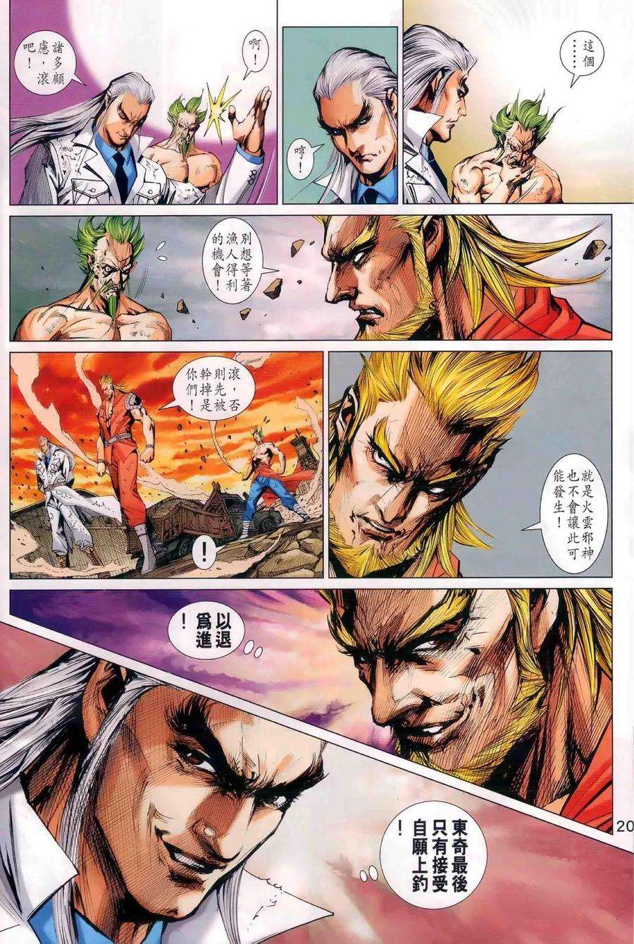 新著龙虎门984话