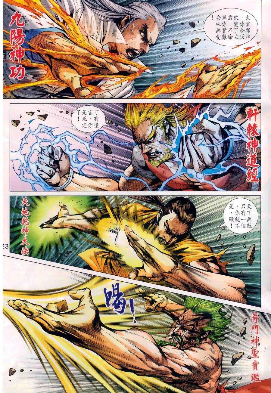 新著龙虎门984话