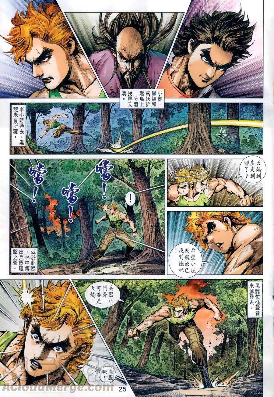 新著龙虎门984话