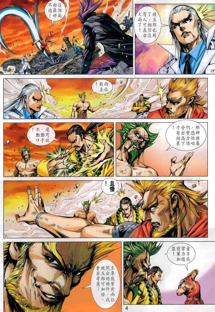 新著龙虎门984话