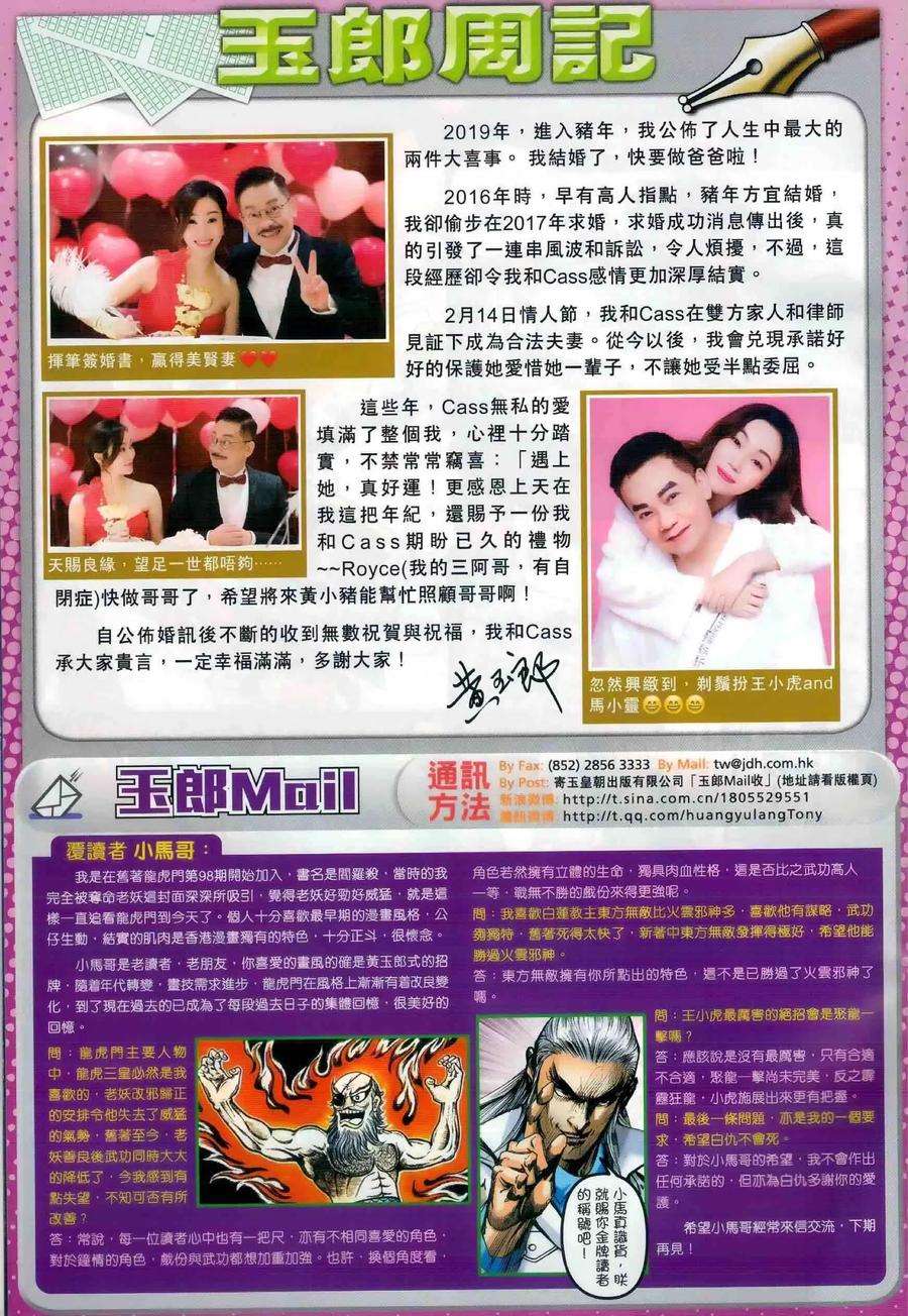 新著龙虎门984话