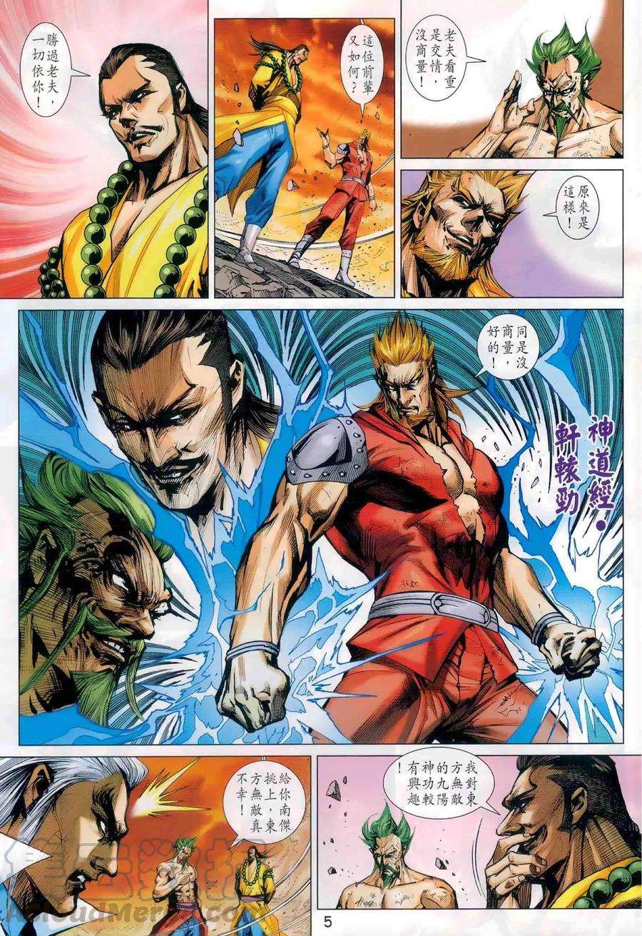 新著龙虎门984话