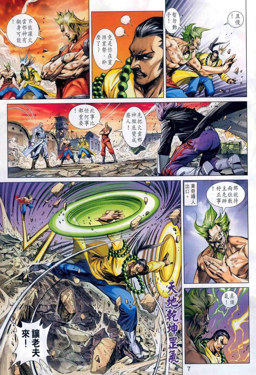 新著龙虎门984话