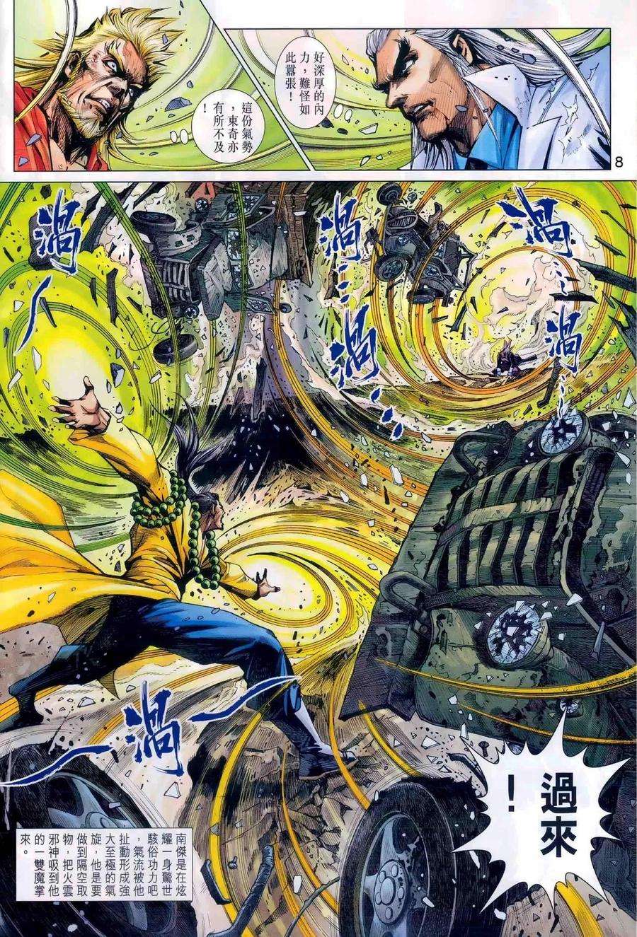 新著龙虎门984话