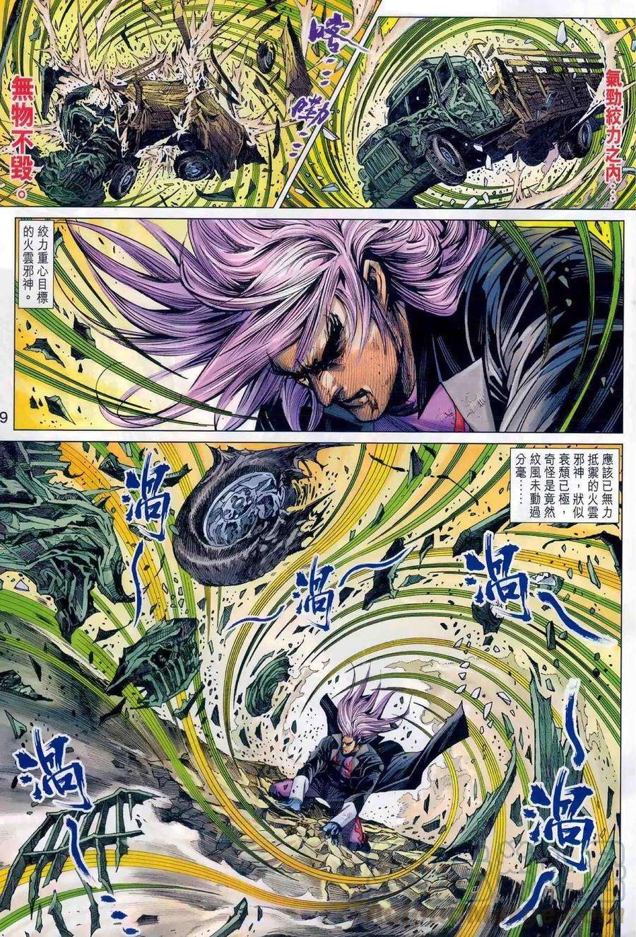 新著龙虎门984话