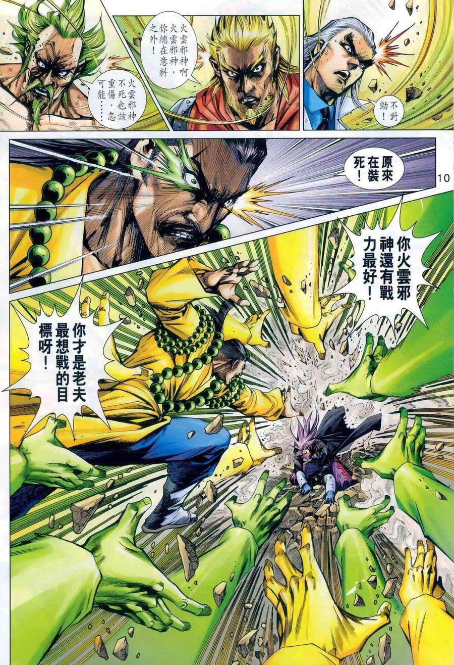 新著龙虎门984话