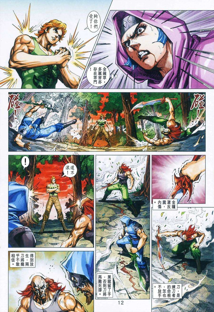 新著龙虎门985话