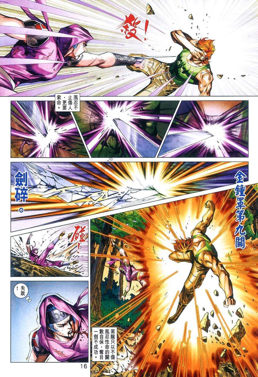 新著龙虎门985话
