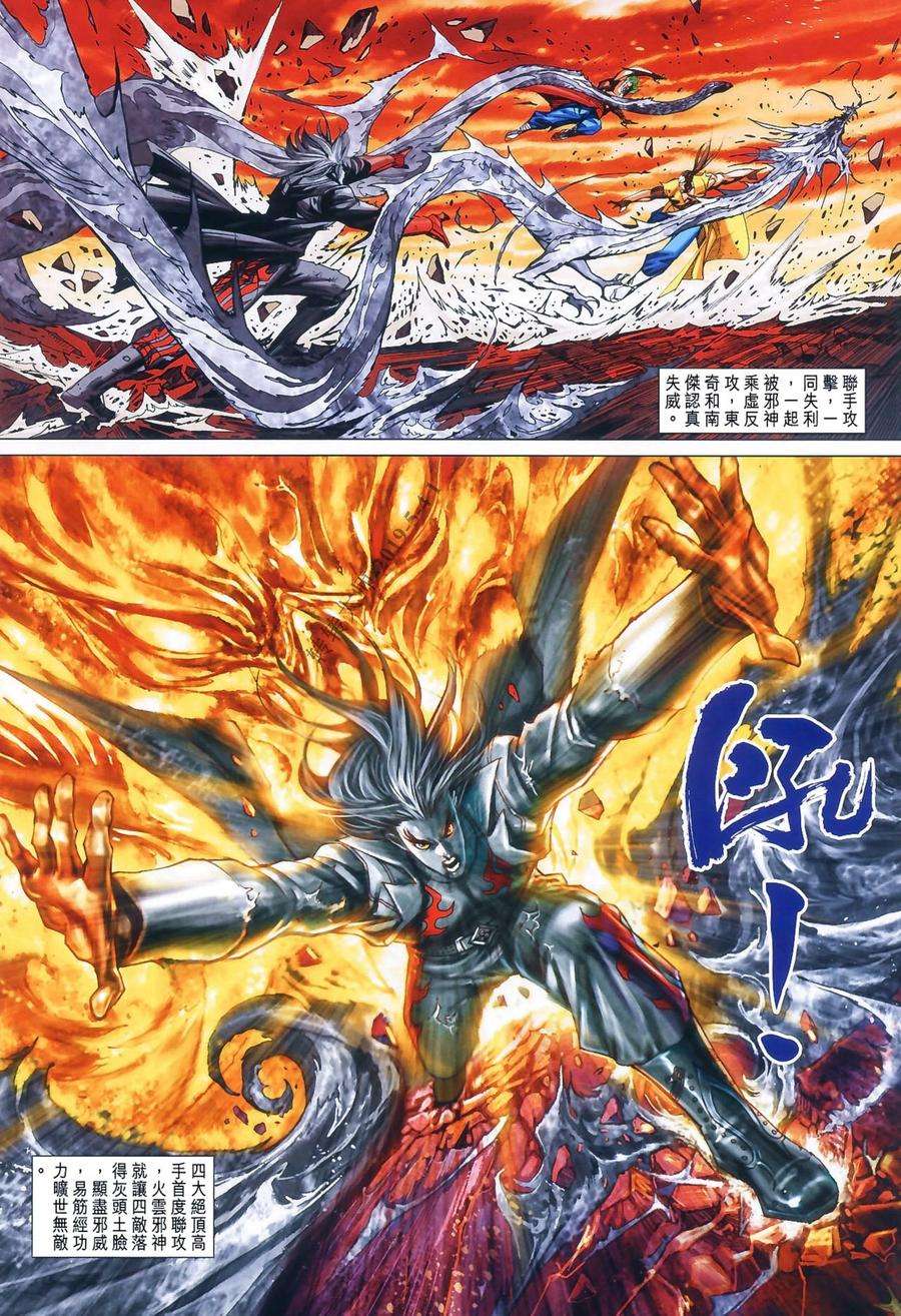 新著龙虎门985话
