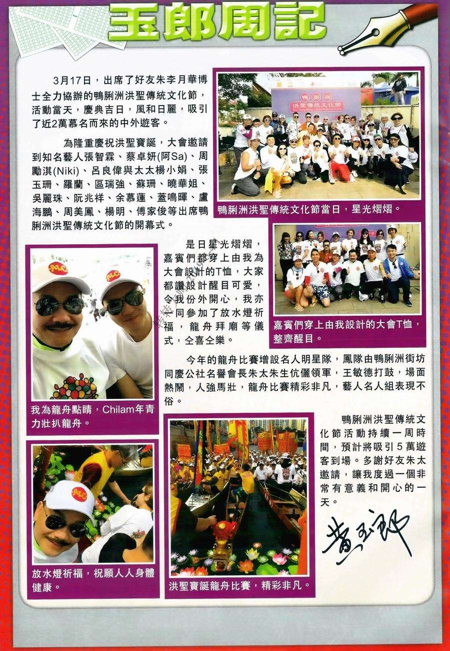 新著龙虎门985话