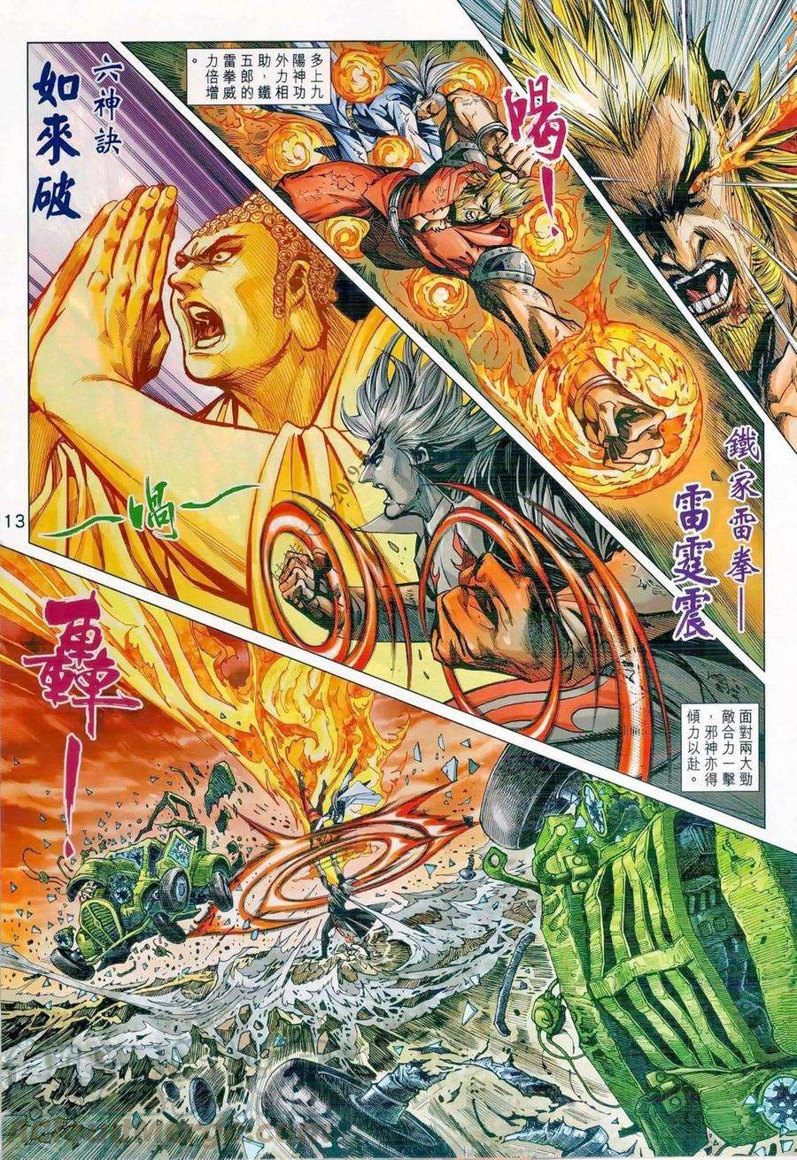 新著龙虎门986话