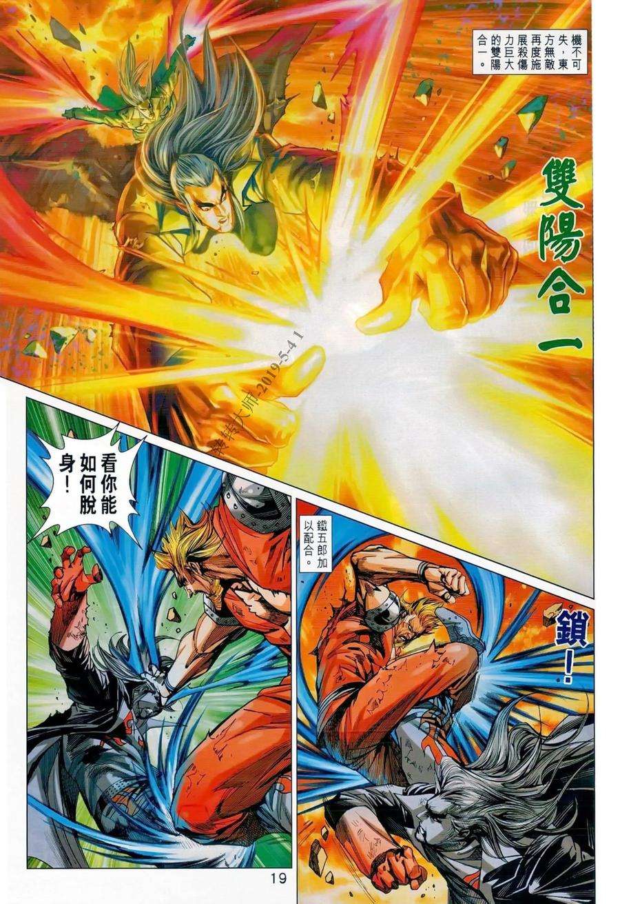 新著龙虎门986话
