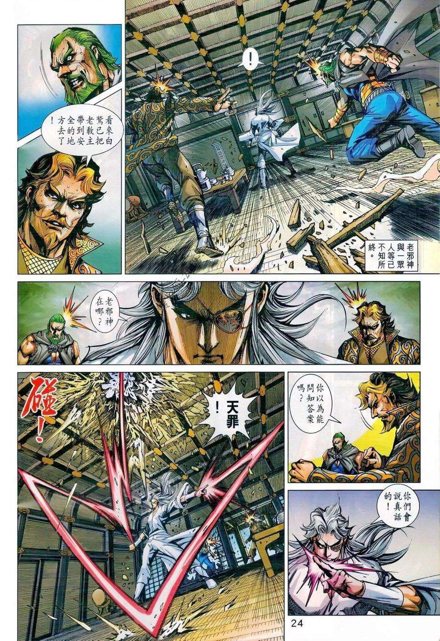 新著龙虎门986话