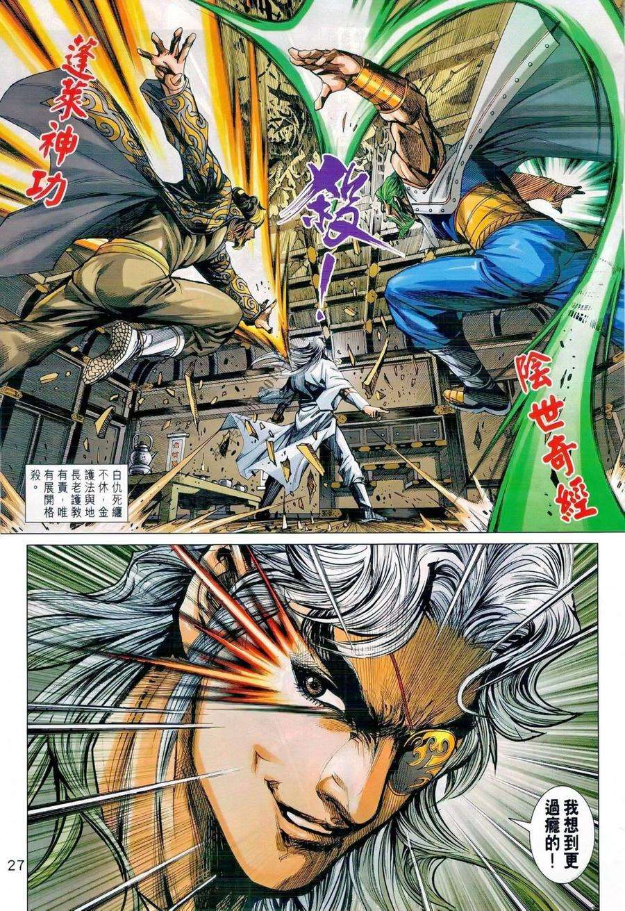 新著龙虎门986话