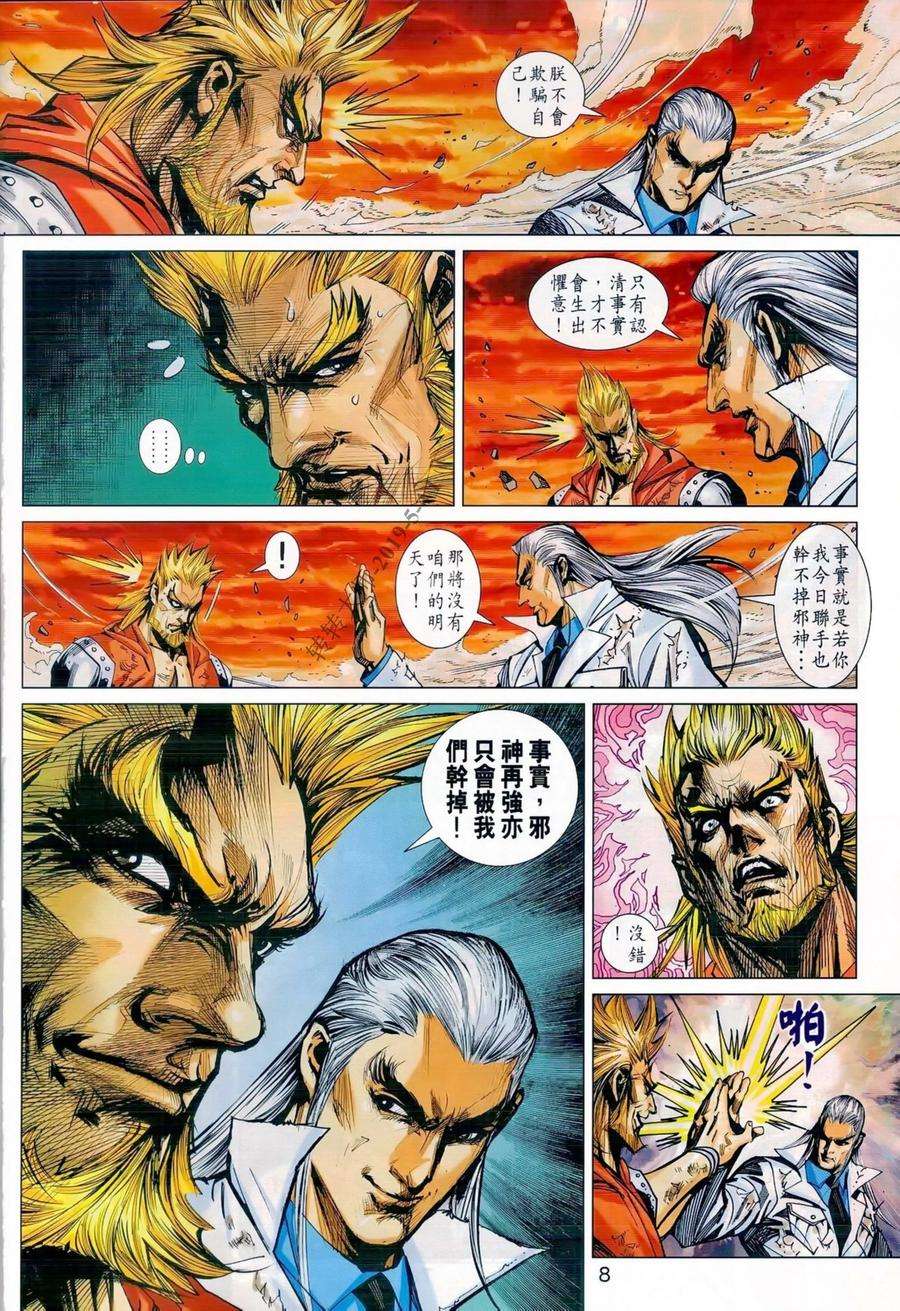 新著龙虎门986话