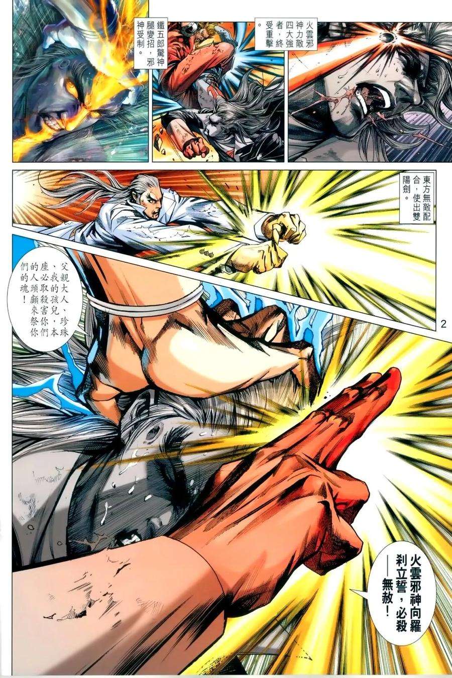 新著龙虎门987话