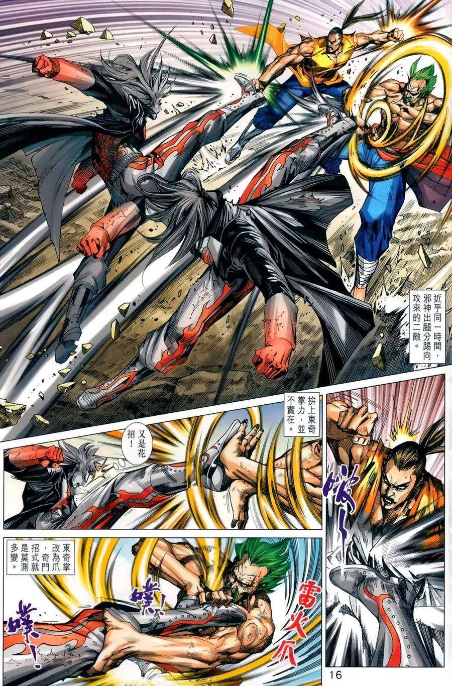 新著龙虎门987话