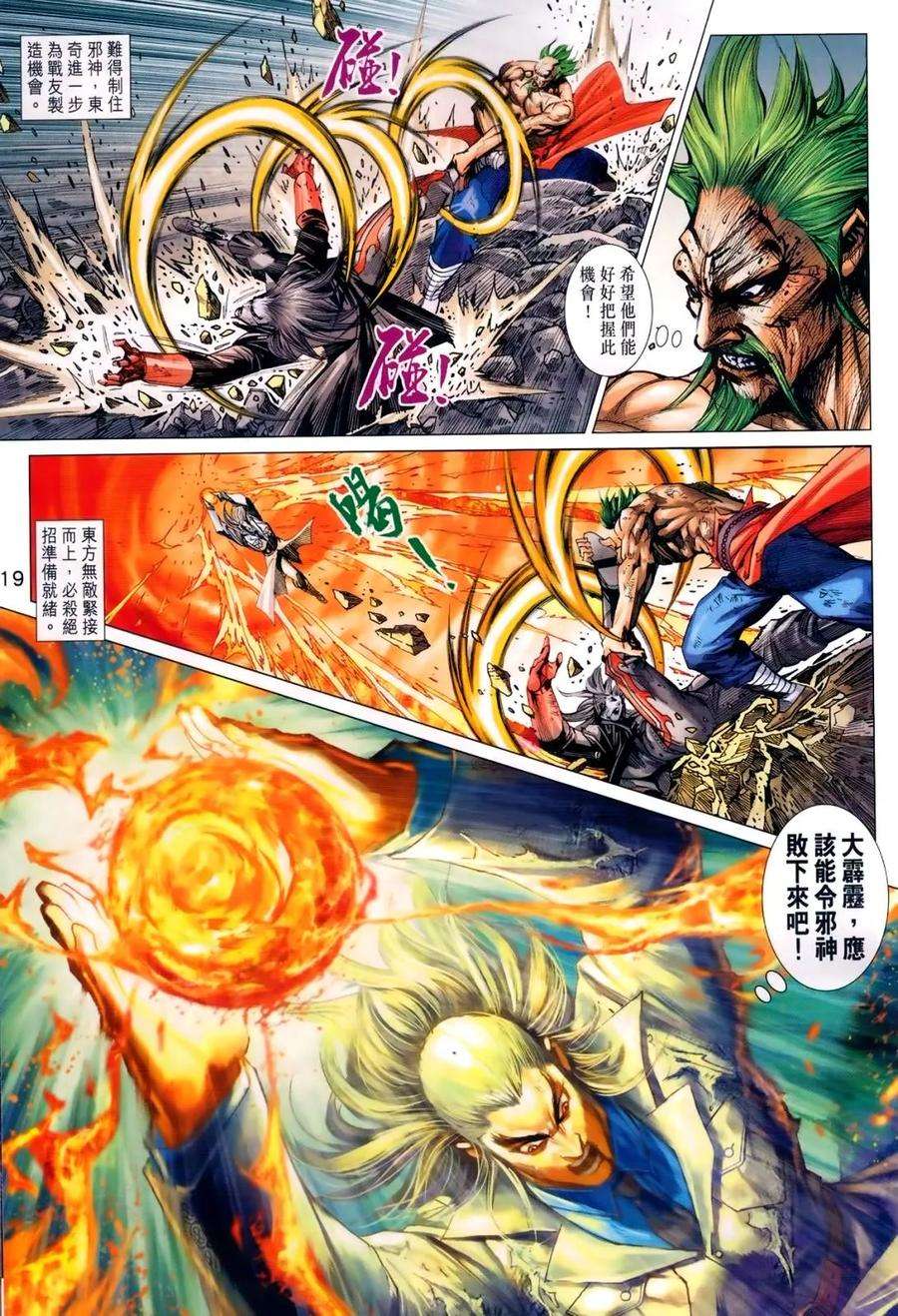 新著龙虎门987话