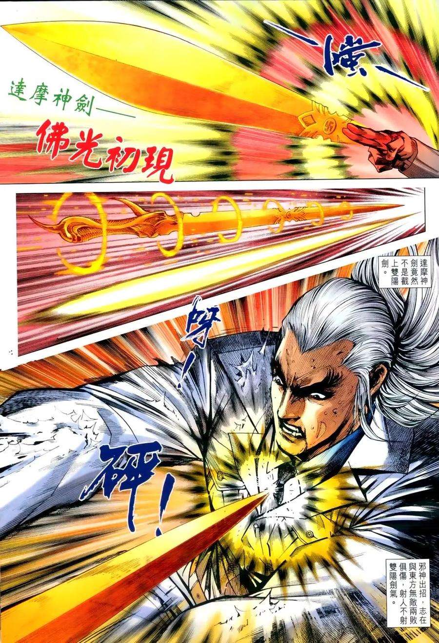 新著龙虎门987话