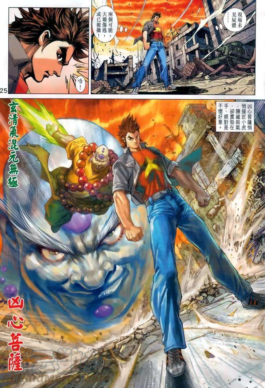 新著龙虎门987话