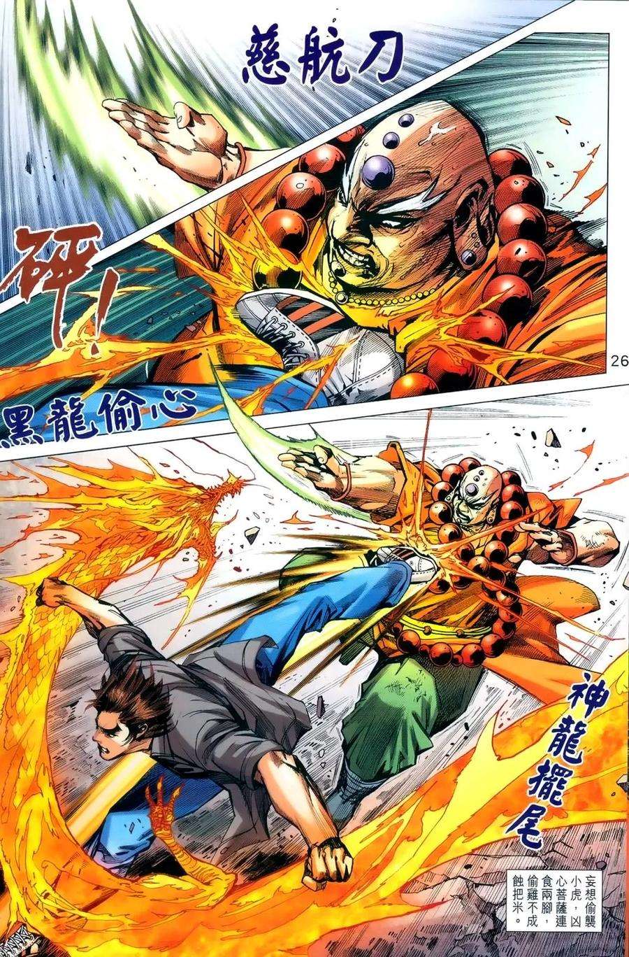 新著龙虎门987话