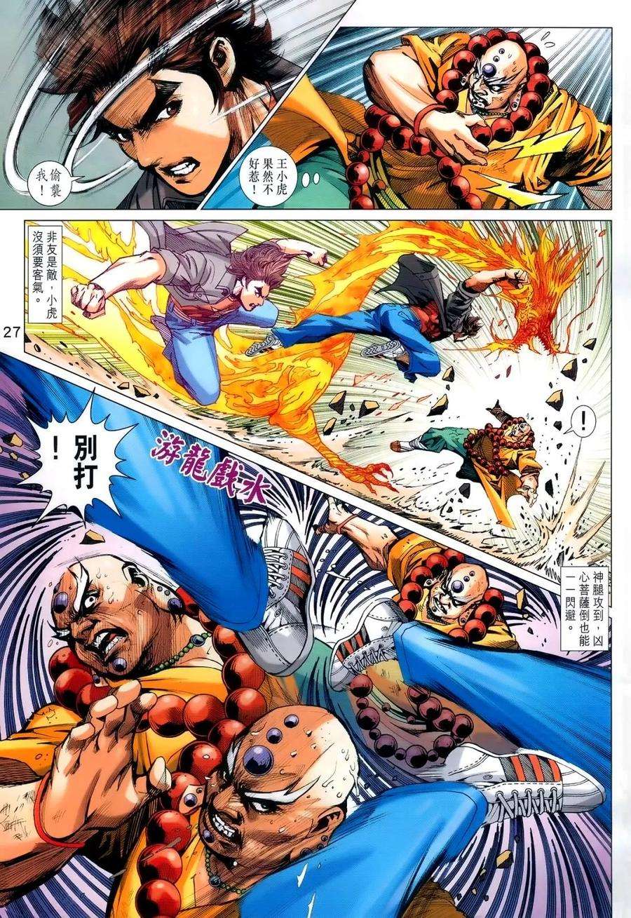 新著龙虎门987话