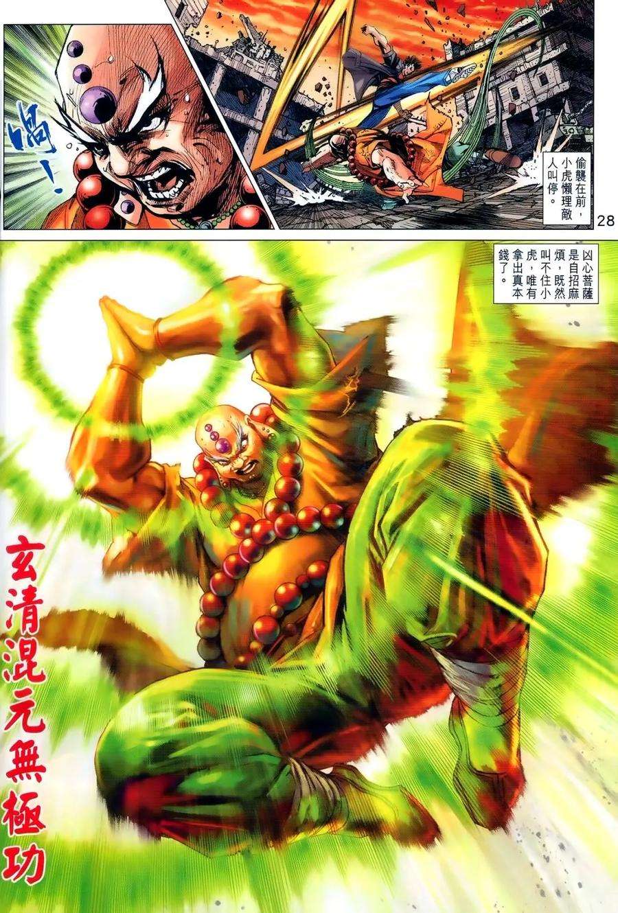 新著龙虎门987话