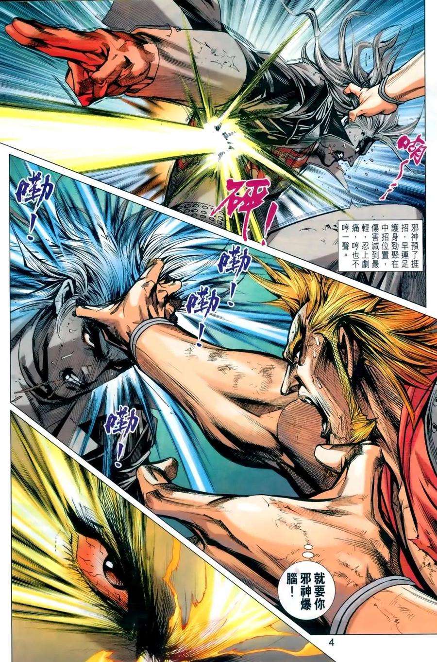 新著龙虎门987话