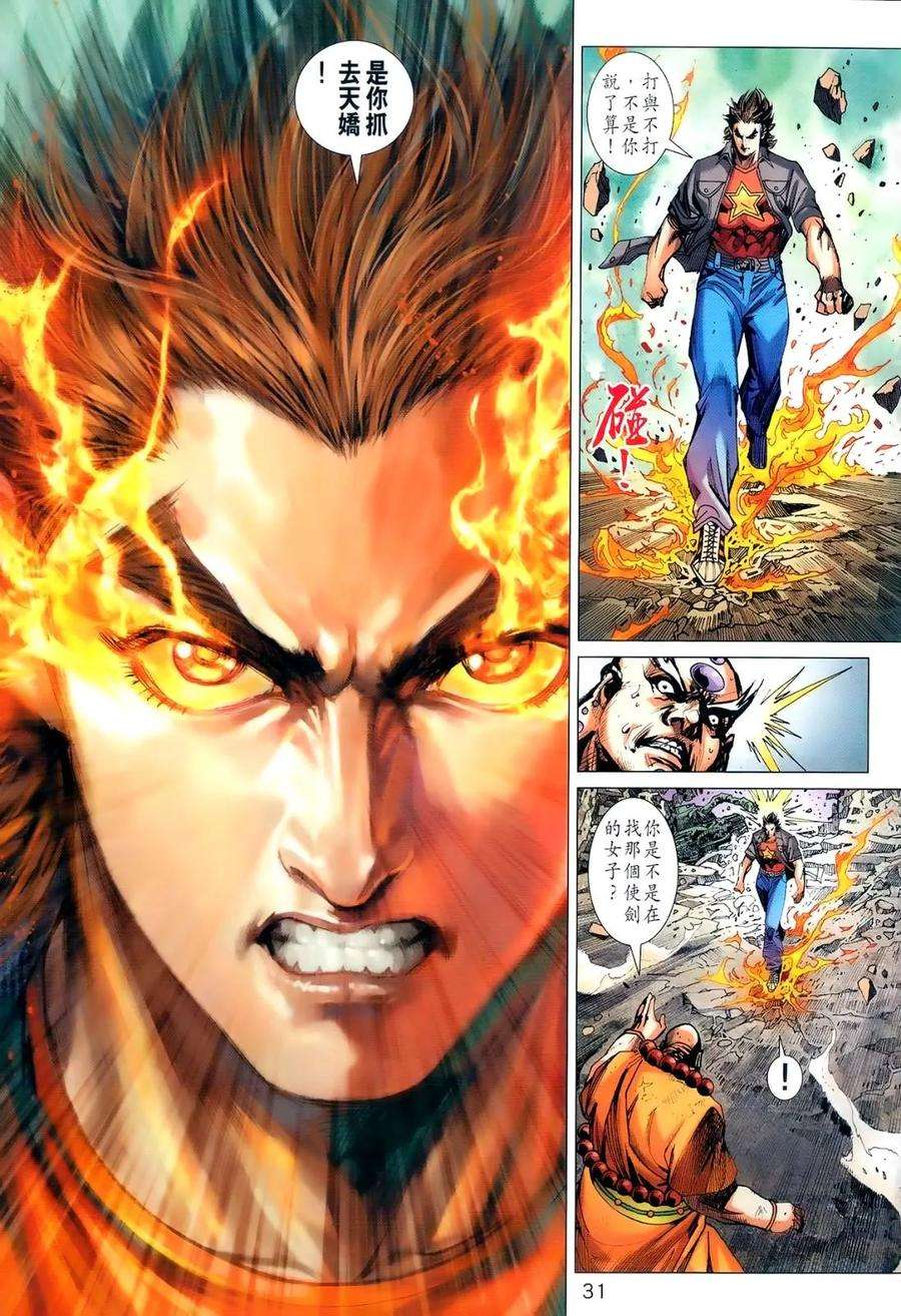 新著龙虎门987话