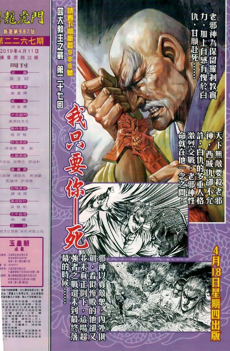 新著龙虎门987话