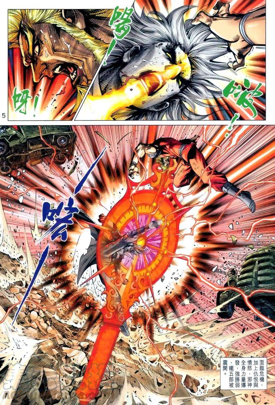 新著龙虎门987话