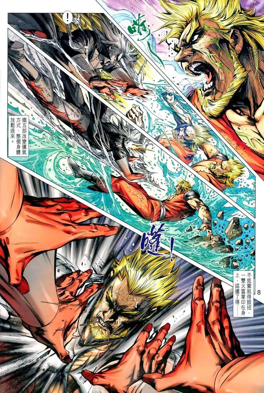 新著龙虎门987话