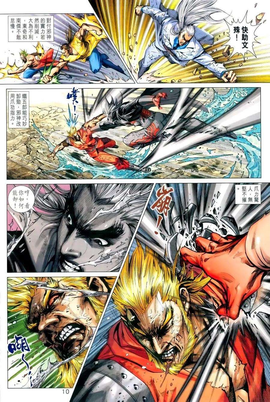 新著龙虎门987话