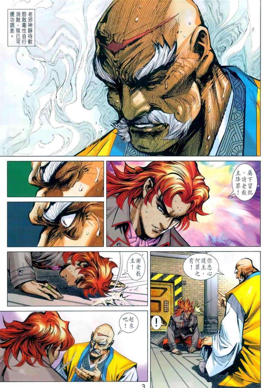 新著龙虎门988话
