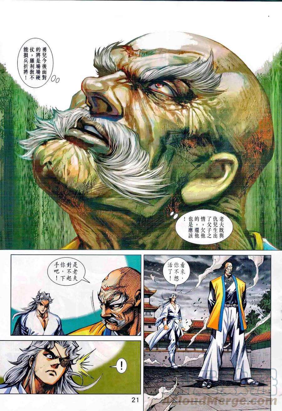 新著龙虎门988话