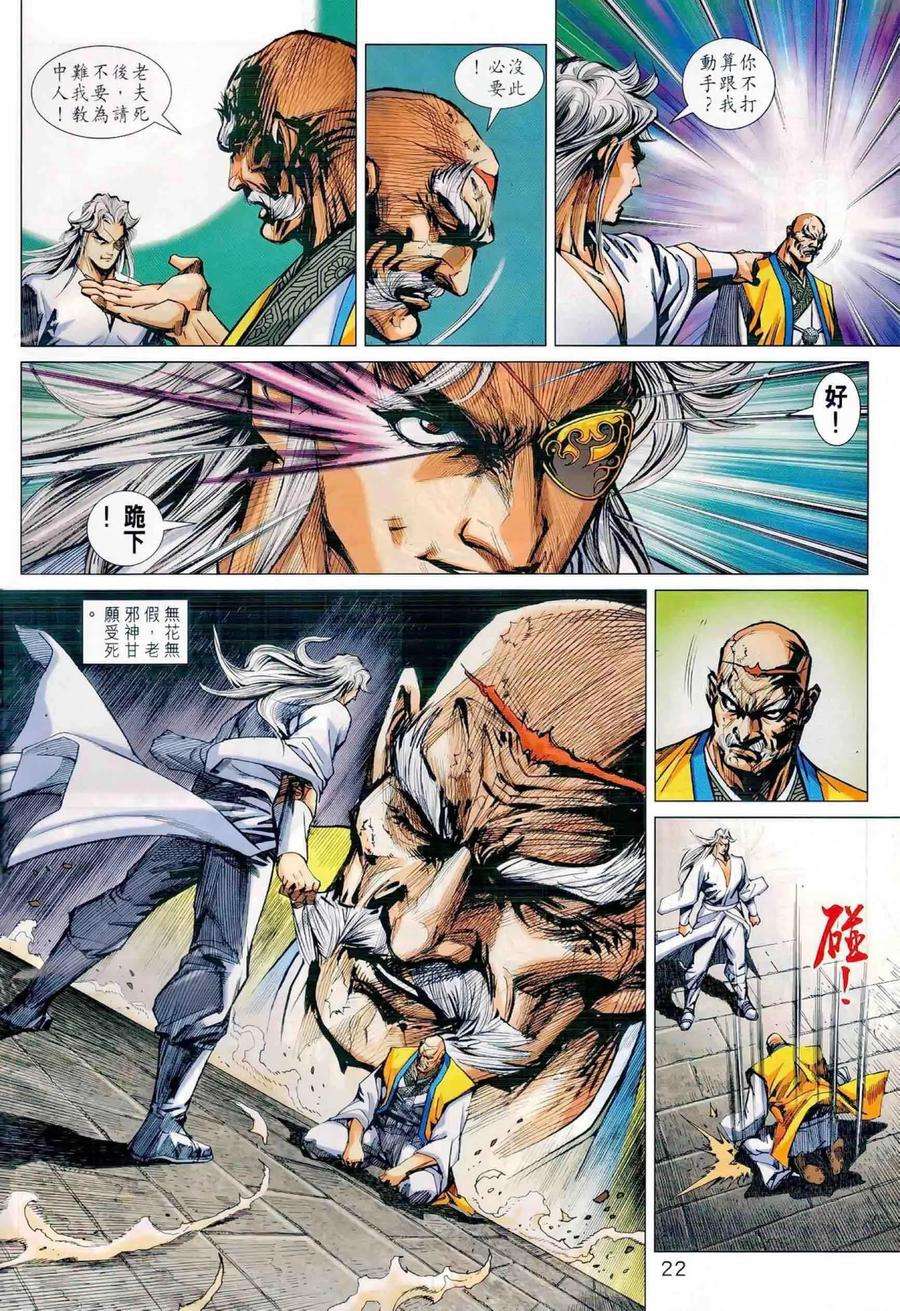 新著龙虎门988话