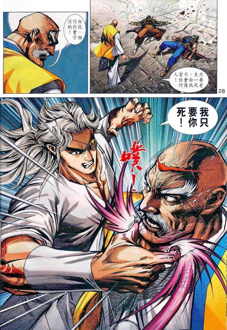 新著龙虎门988话