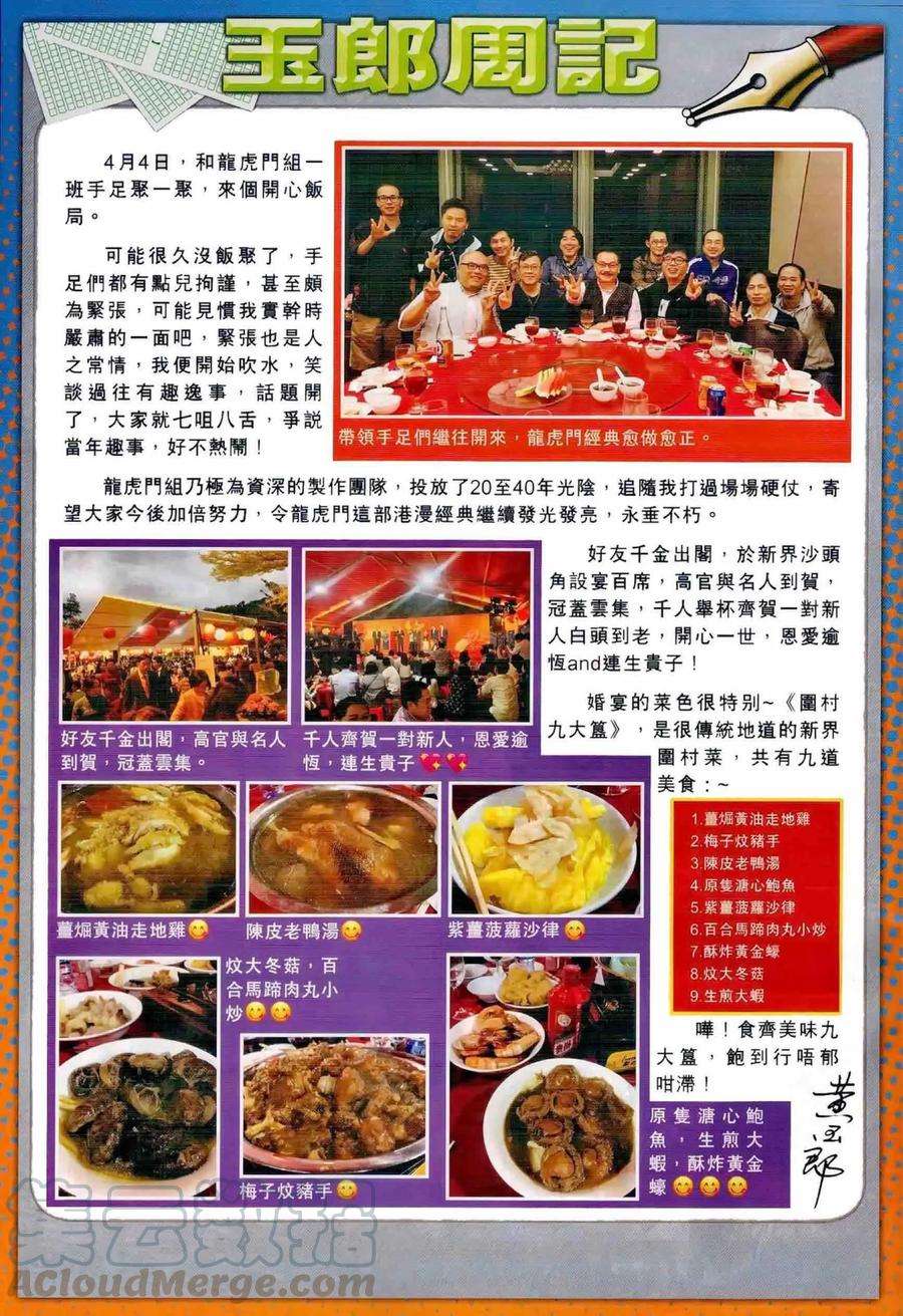 新著龙虎门988话
