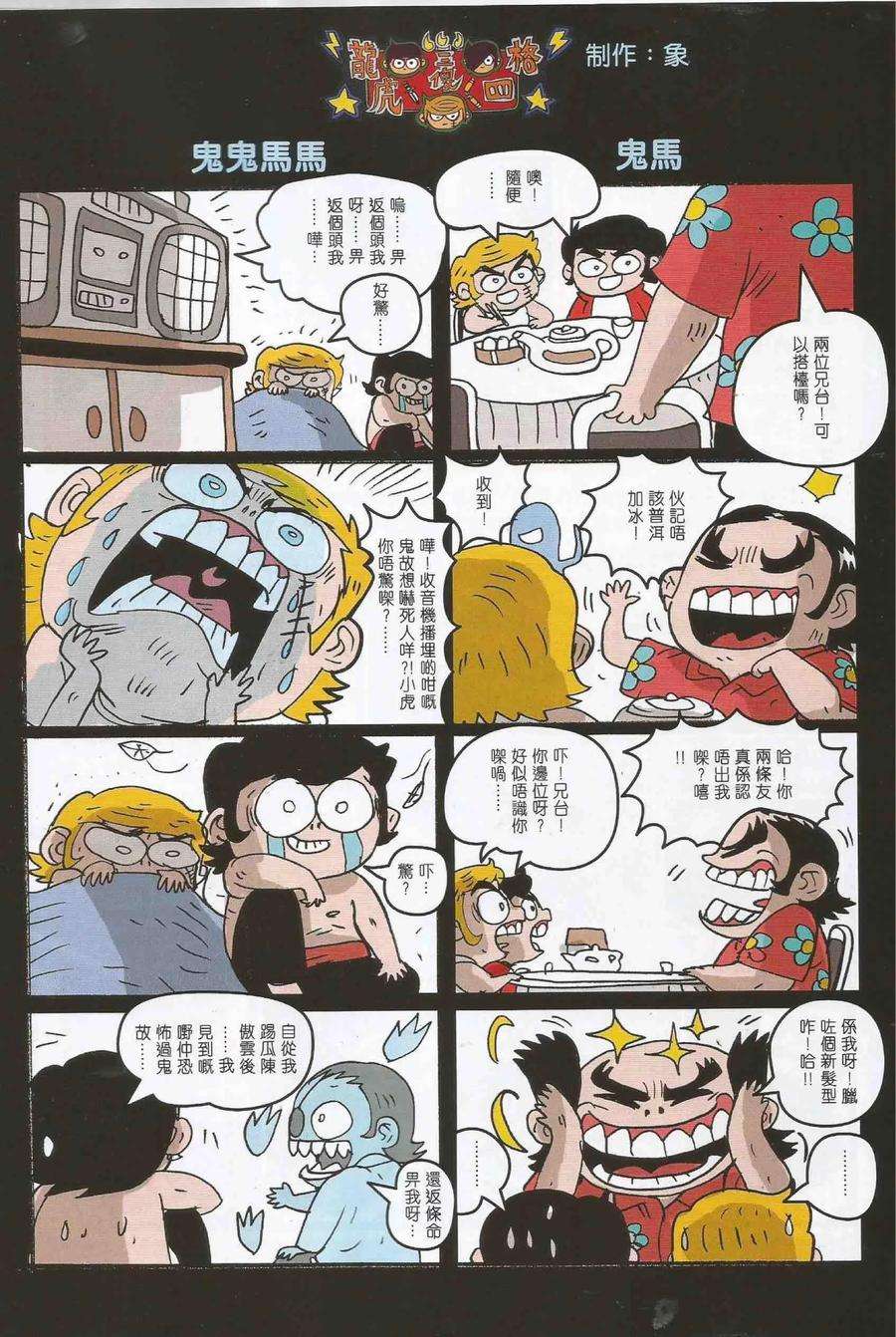 新著龙虎门988话