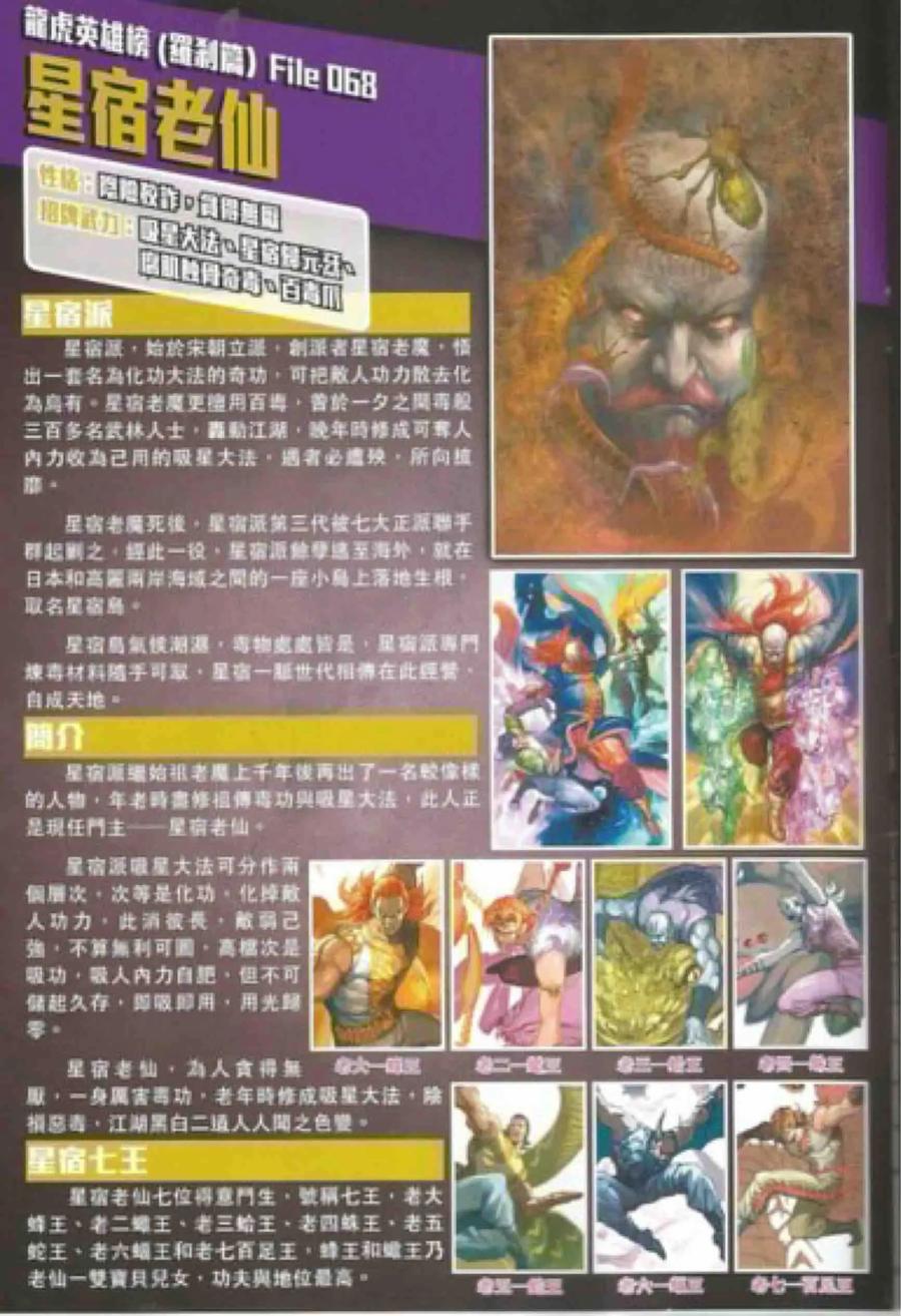 新著龙虎门988话