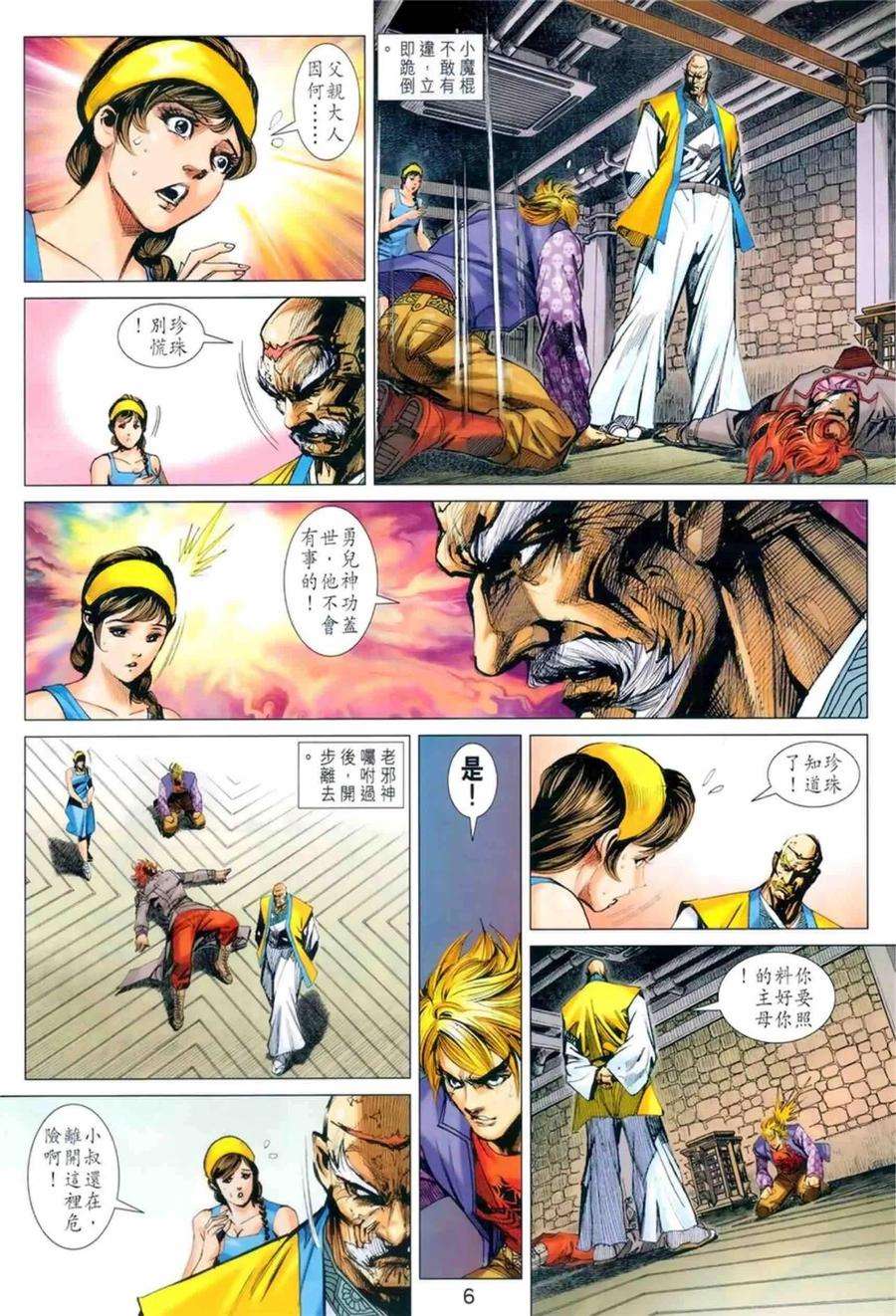 新著龙虎门988话