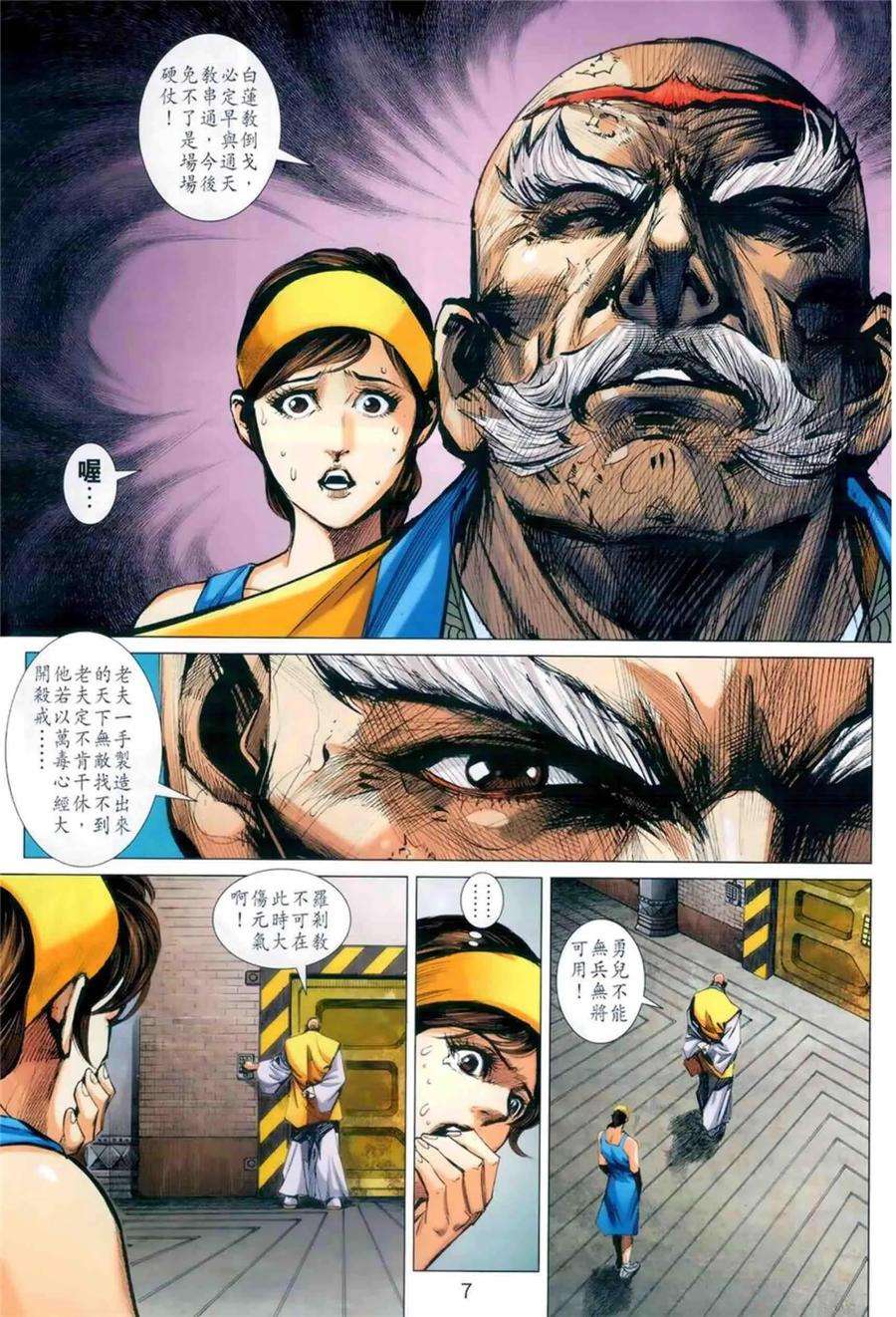 新著龙虎门988话
