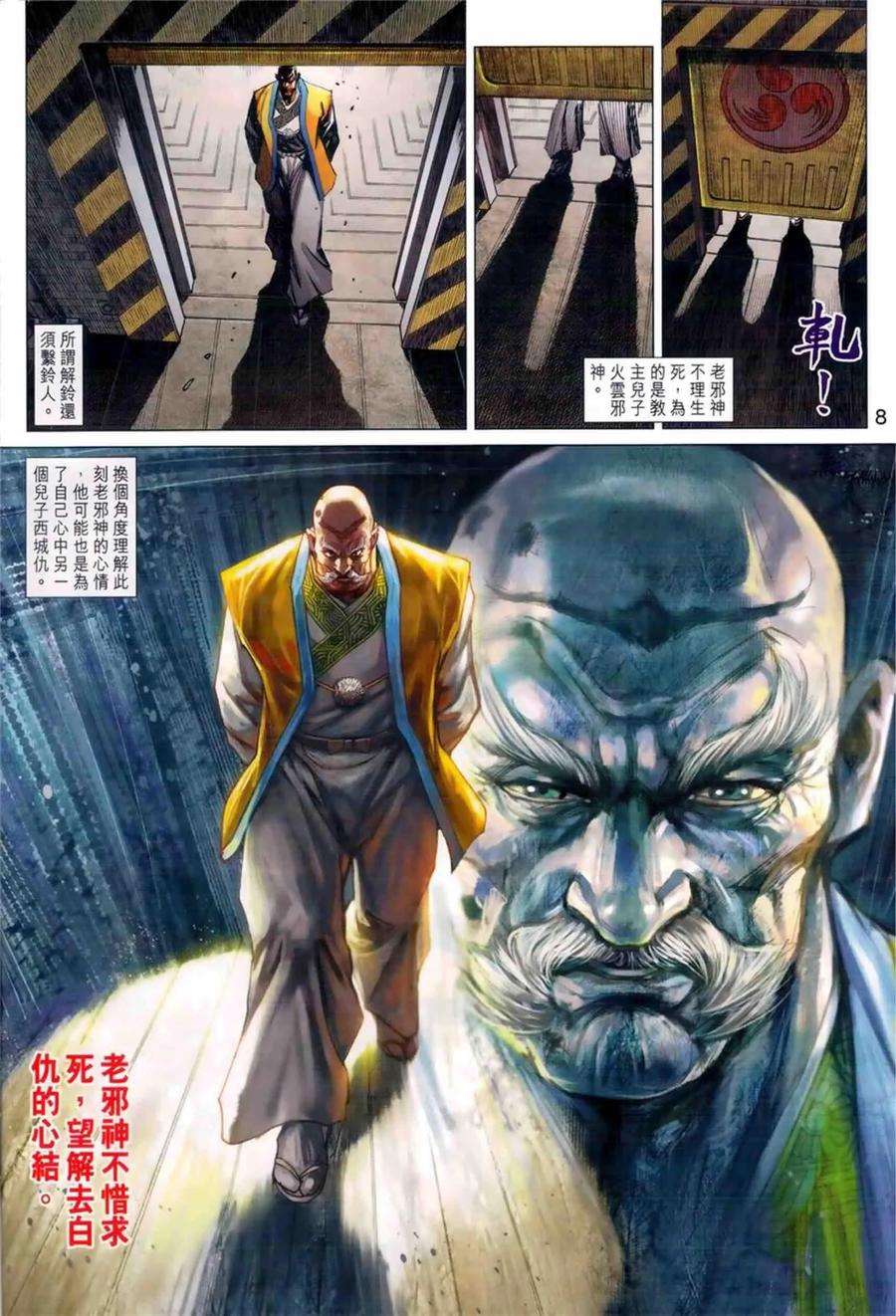 新著龙虎门988话