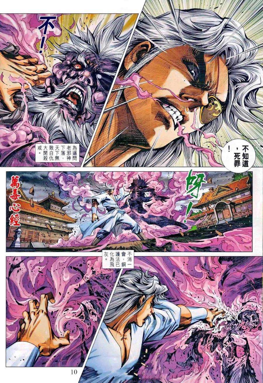 新著龙虎门988话